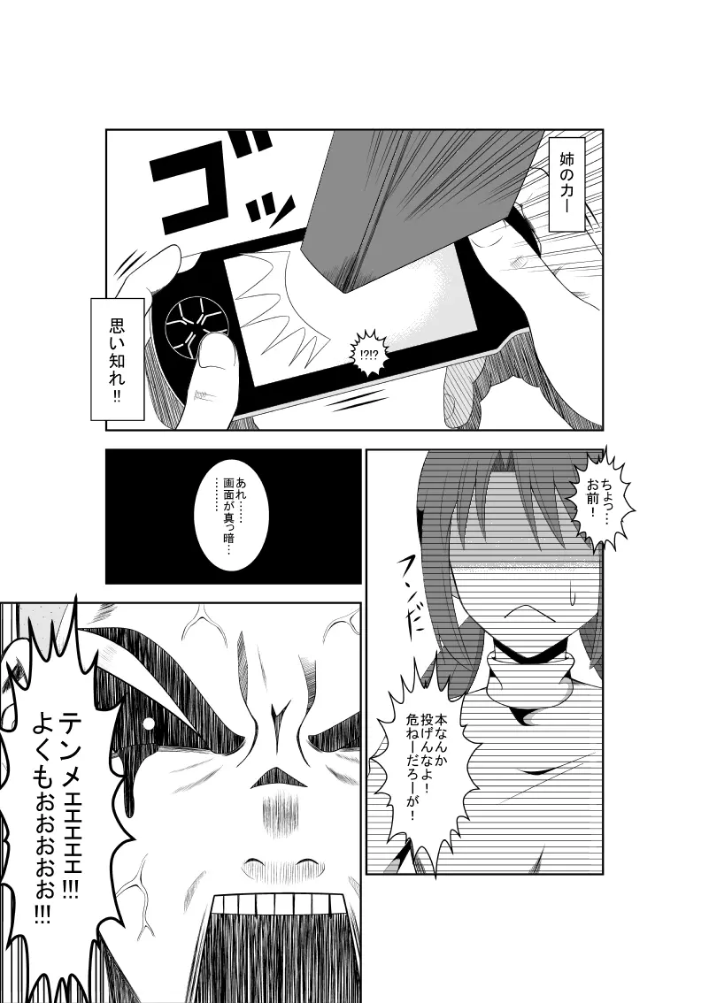 悲劇のヒロインの日常5 - page5