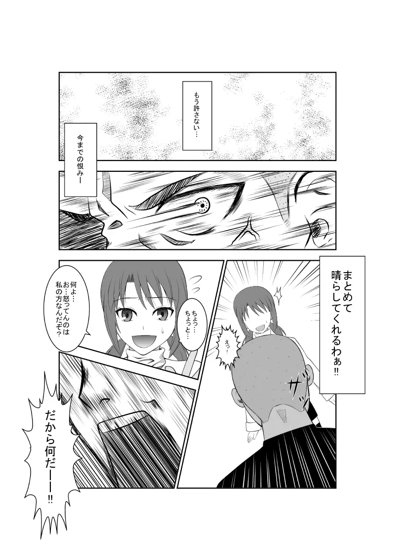 悲劇のヒロインの日常5 - page6