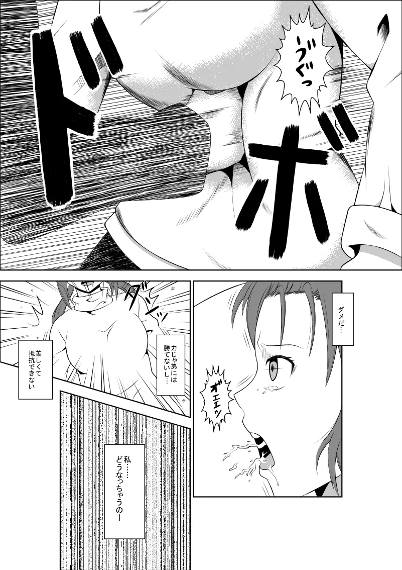 悲劇のヒロインの日常5 - page9