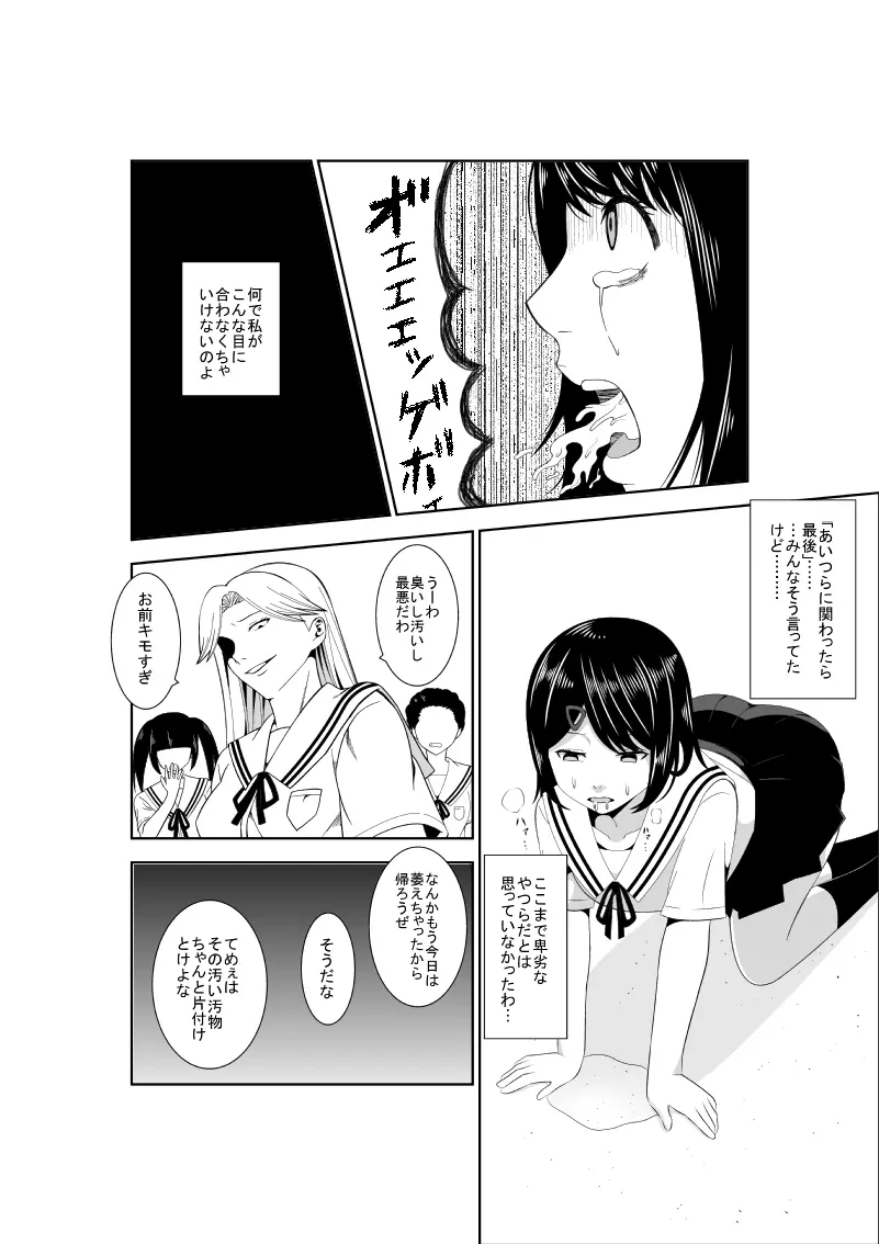 悲劇のヒロインの日常7 - page12