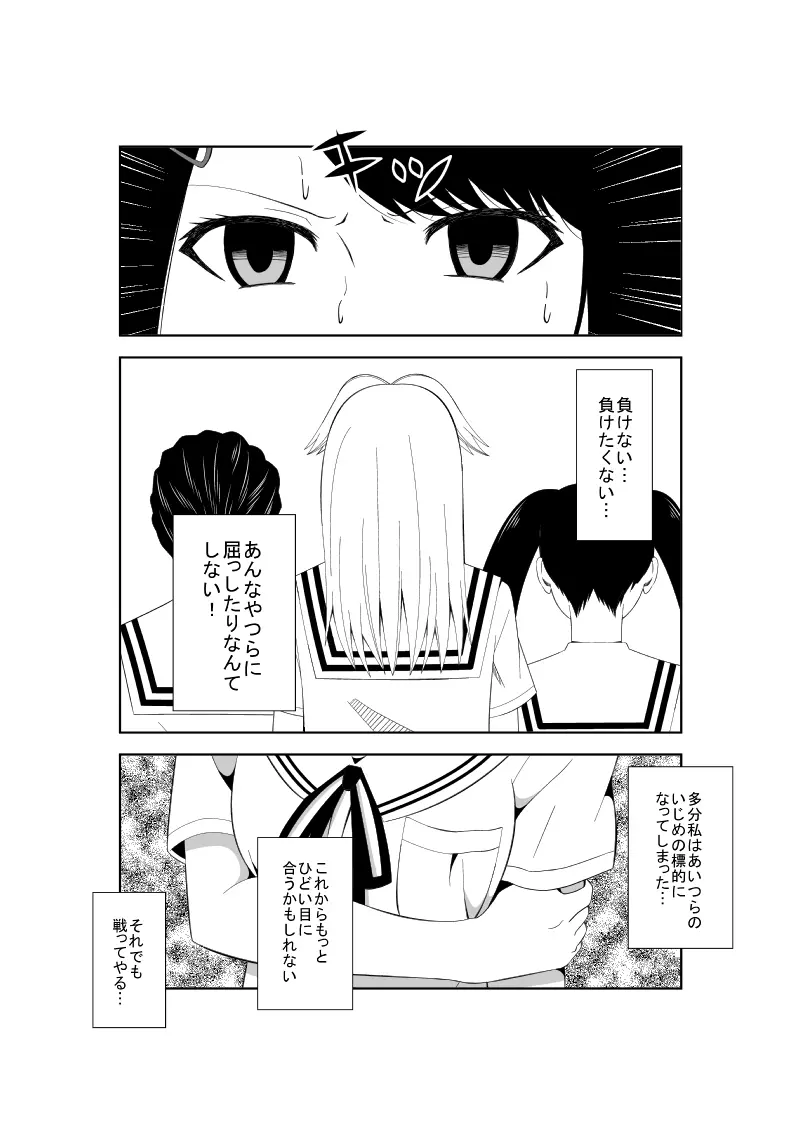 悲劇のヒロインの日常7 - page13