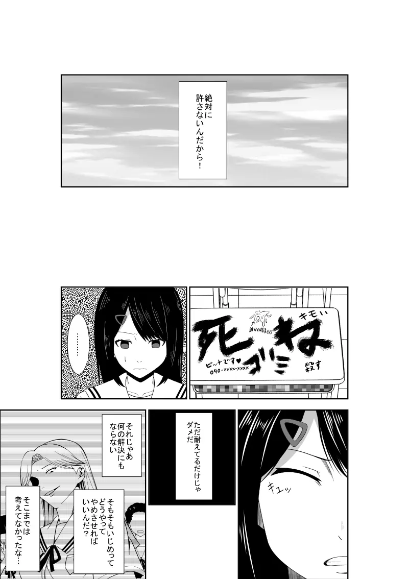 悲劇のヒロインの日常7 - page14