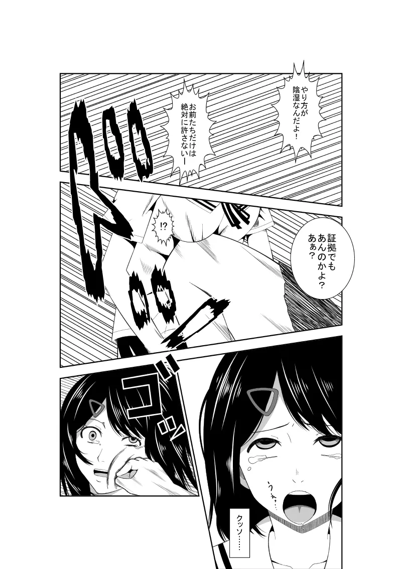 悲劇のヒロインの日常7 - page16