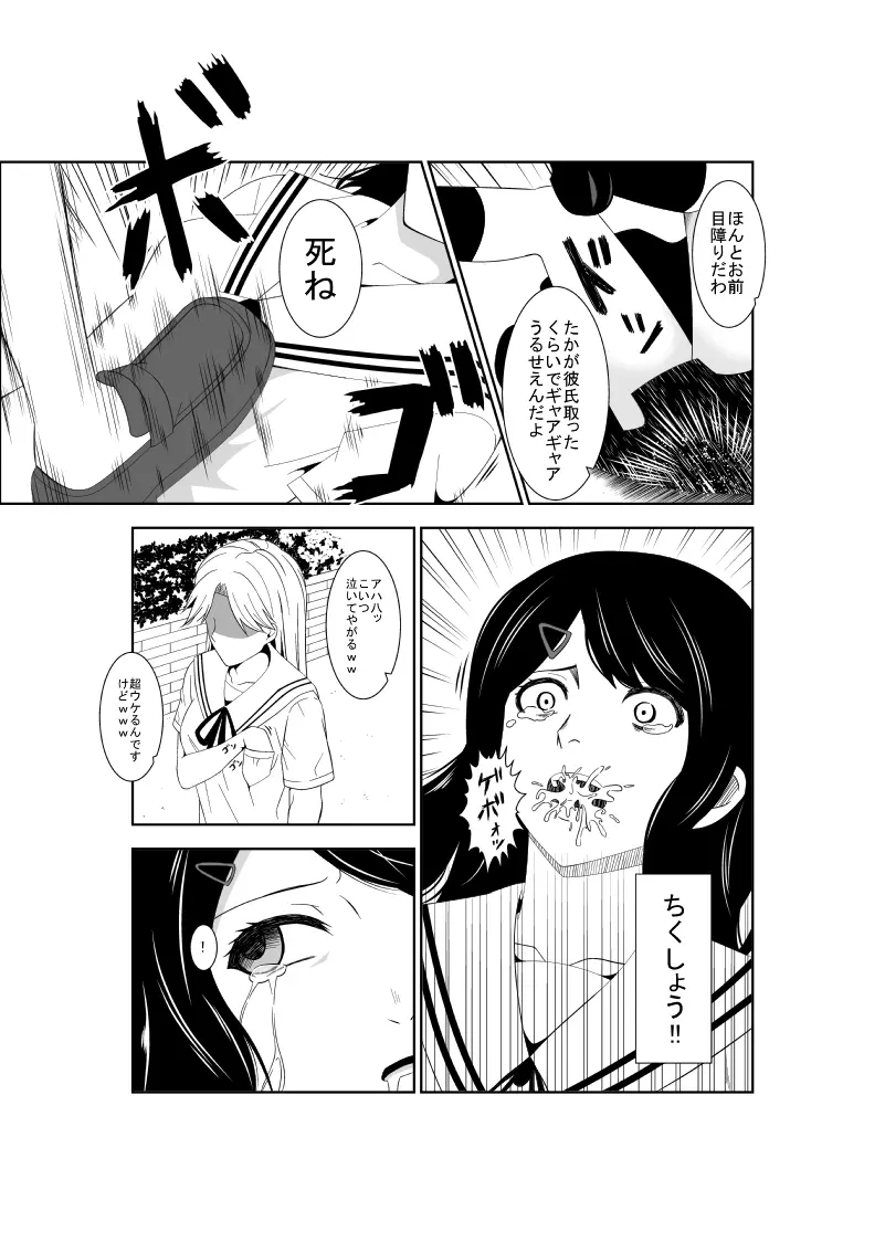 悲劇のヒロインの日常7 - page17