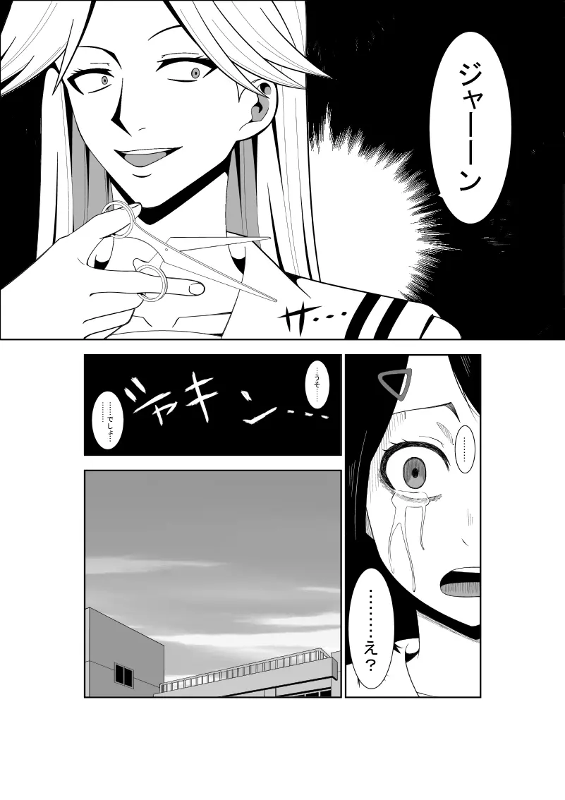 悲劇のヒロインの日常7 - page18