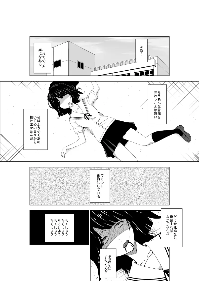 悲劇のヒロインの日常7 - page2