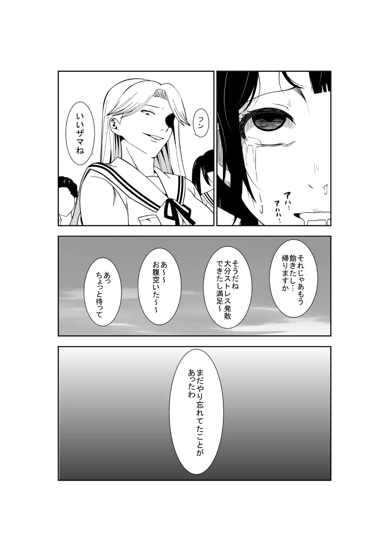 悲劇のヒロインの日常7 - page20