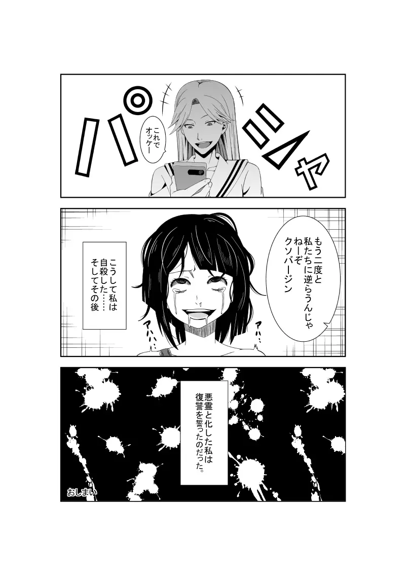 悲劇のヒロインの日常7 - page21