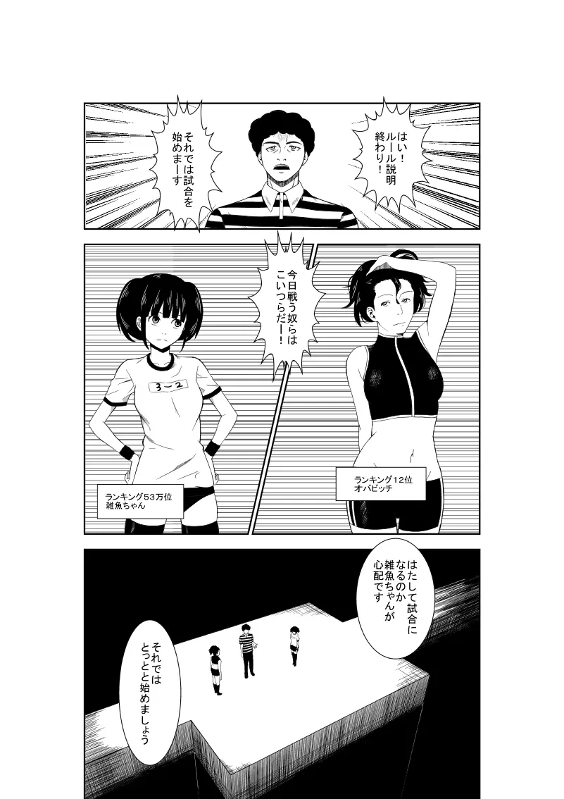 悲劇のヒロインの日常7 - page23