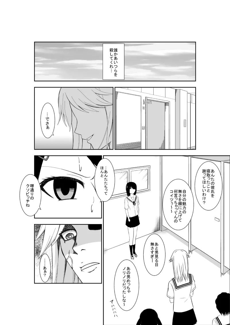 悲劇のヒロインの日常7 - page3