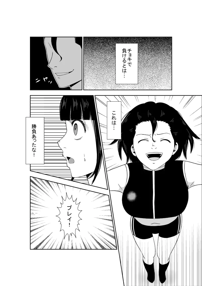 悲劇のヒロインの日常7 - page30