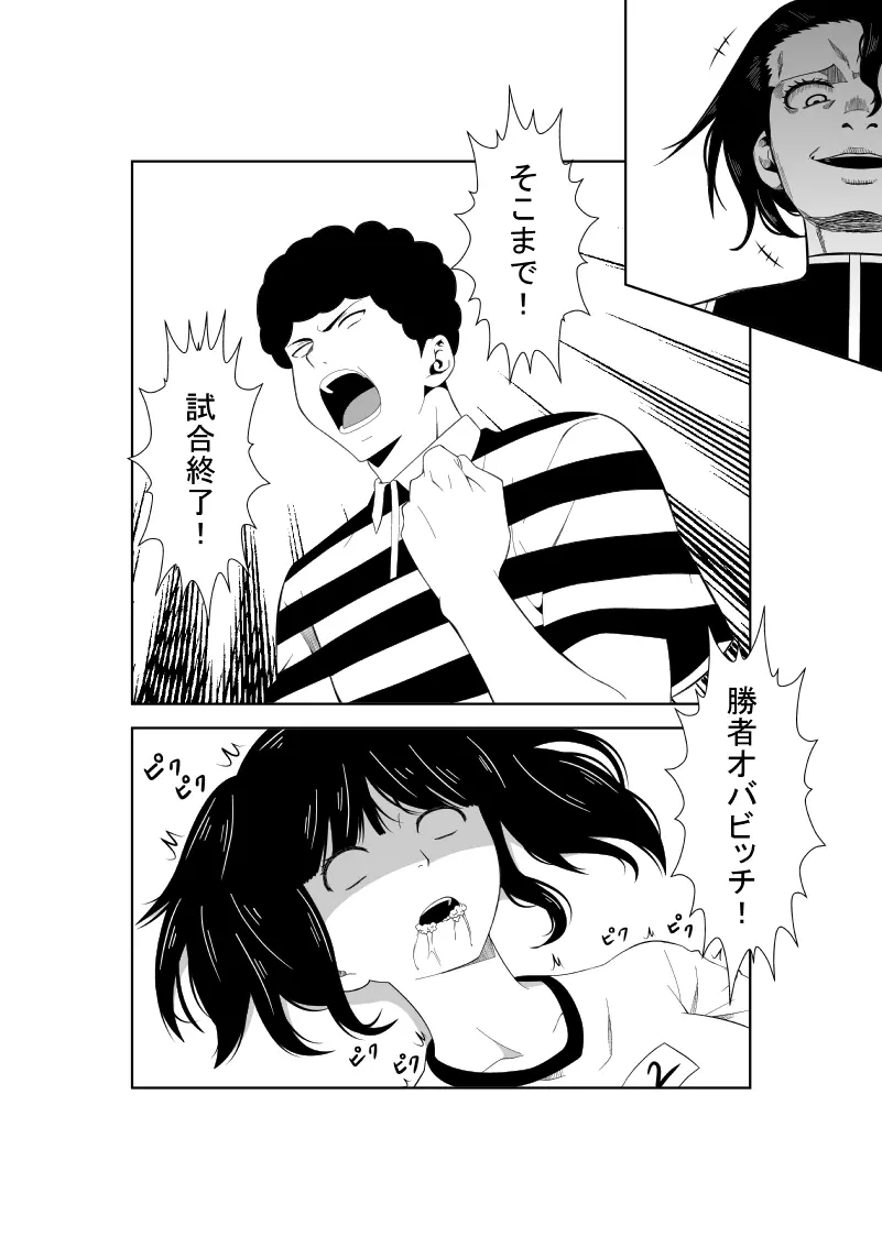 悲劇のヒロインの日常7 - page32