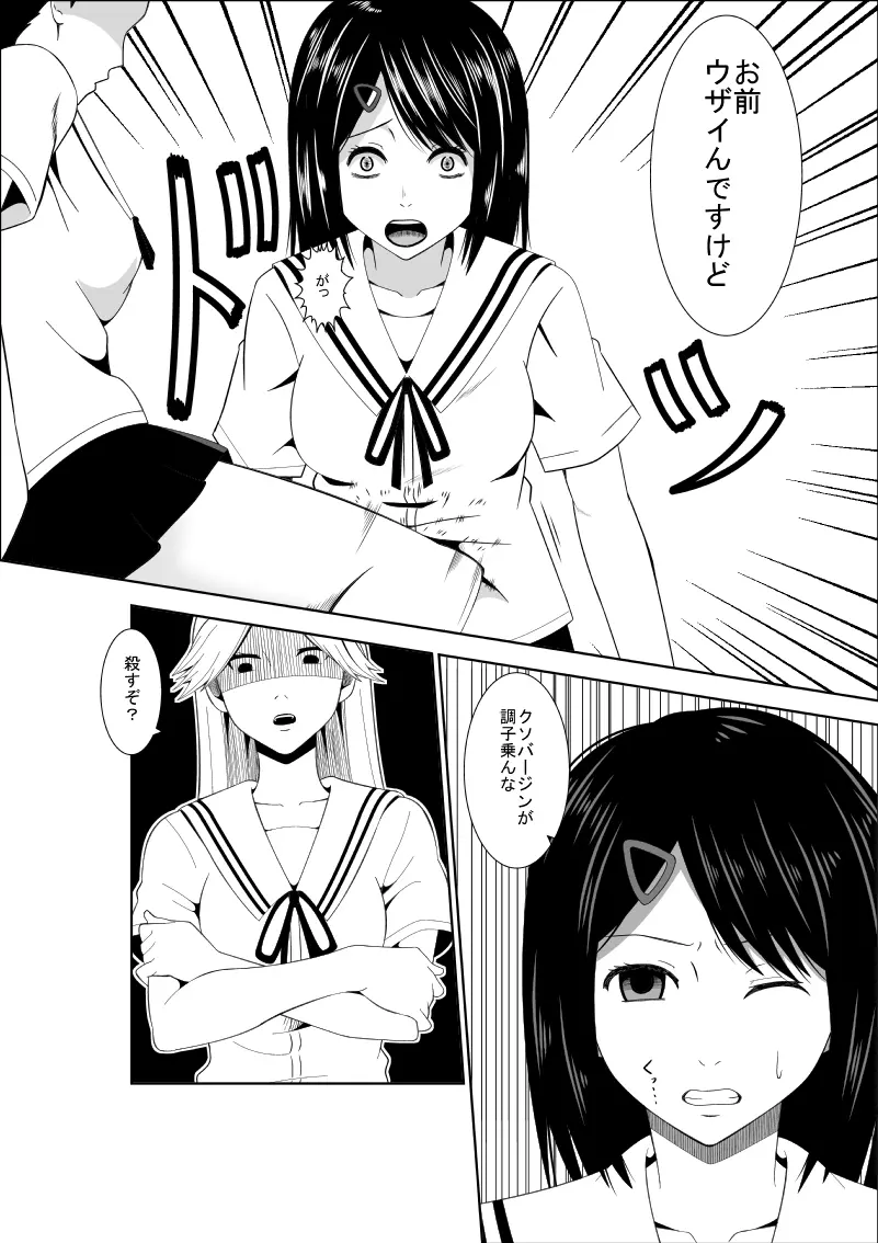 悲劇のヒロインの日常7 - page4