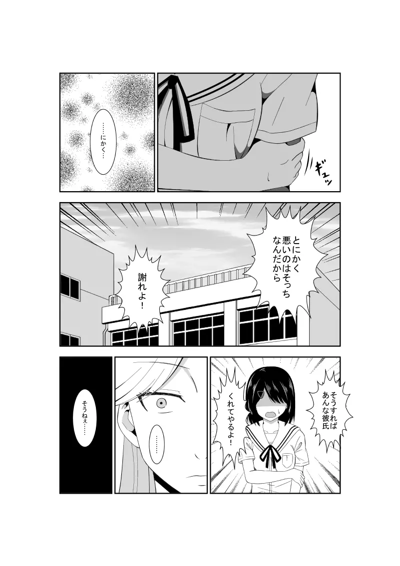 悲劇のヒロインの日常7 - page5