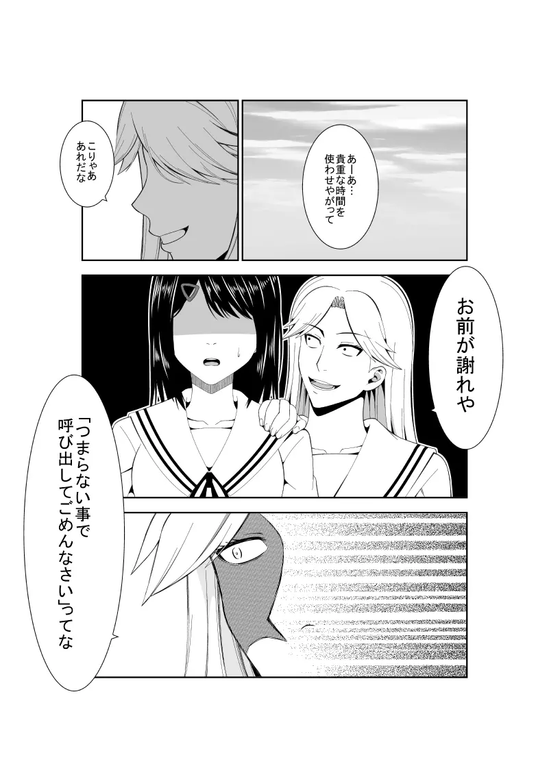 悲劇のヒロインの日常7 - page8