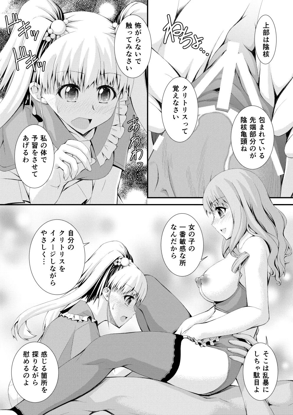 新作同人 無料漫画32P - page11