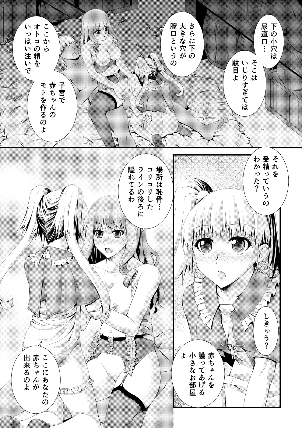 新作同人 無料漫画32P - page12