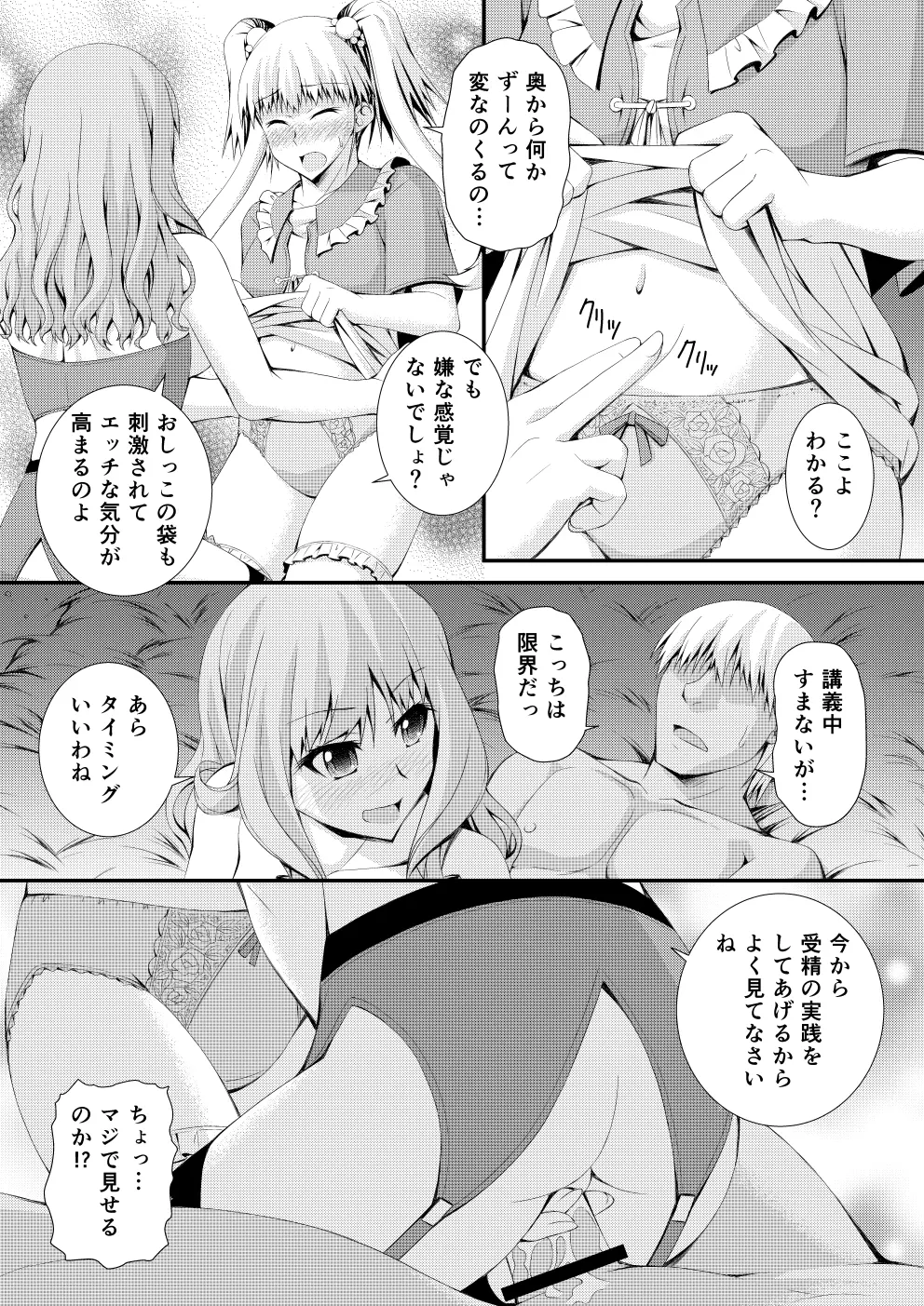 新作同人 無料漫画32P - page13