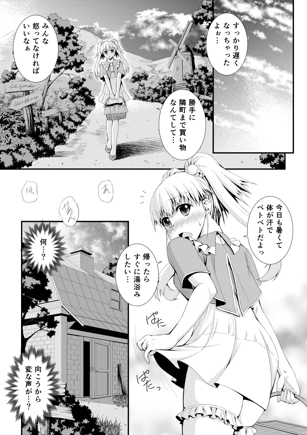 新作同人 無料漫画32P - page2