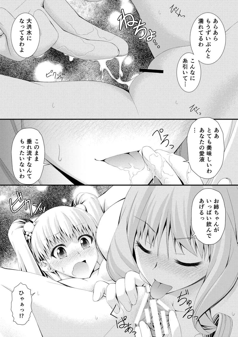 新作同人 無料漫画32P - page20