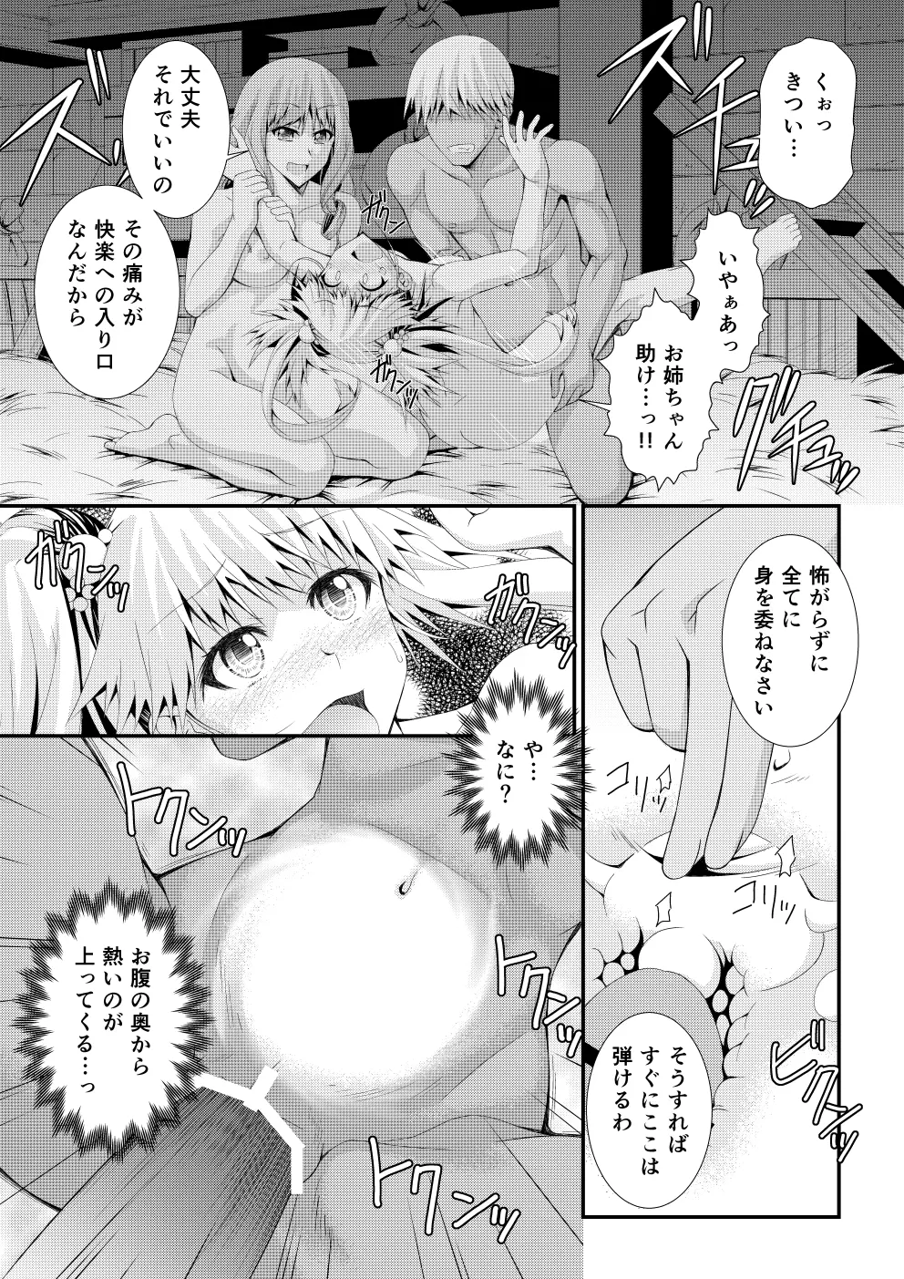 新作同人 無料漫画32P - page30