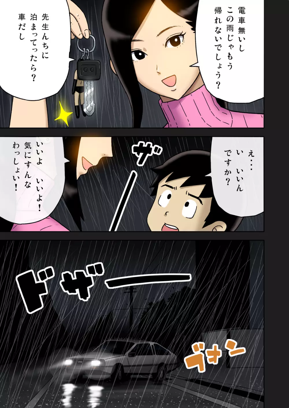 塩化ブーツの漫画1 - 塾の先生が女王様 - page7