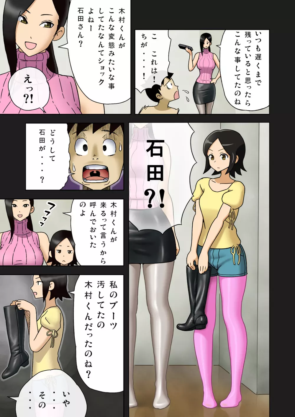 塩化ブーツの漫画1 - 塾の先生が女王様 - page9