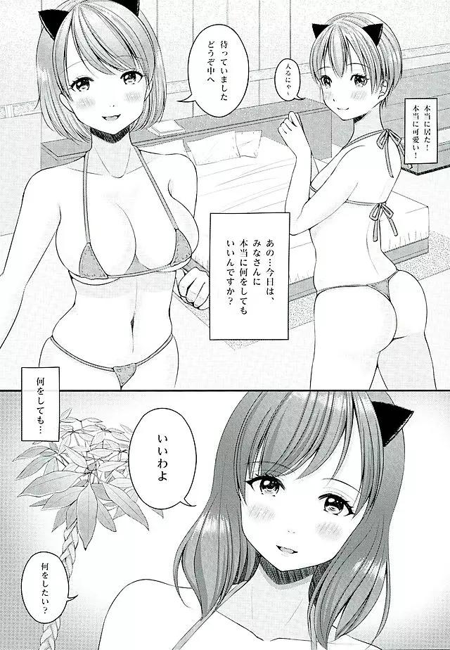 まきりんぱなといっしょににゃんにゃんしよっ - page5