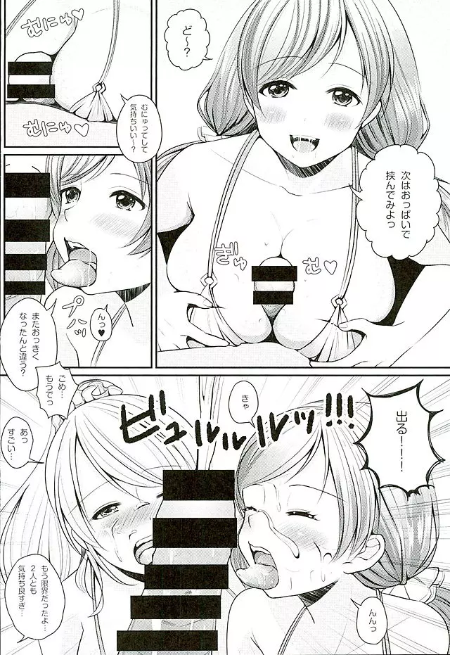 のぞにこえりヘブン - page11