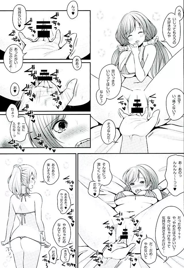 のぞにこえりヘブン - page14