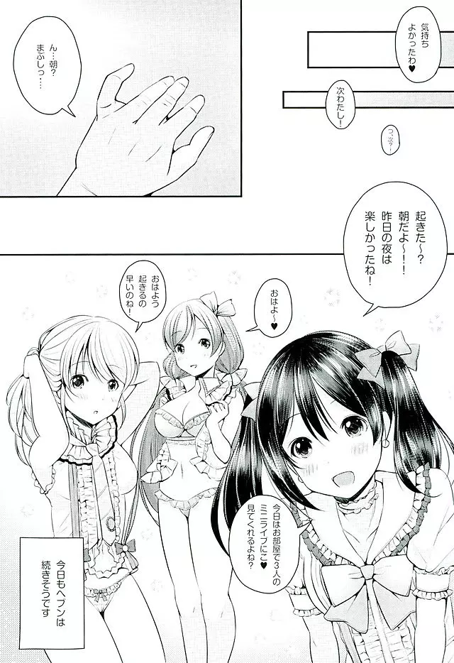 のぞにこえりヘブン - page18