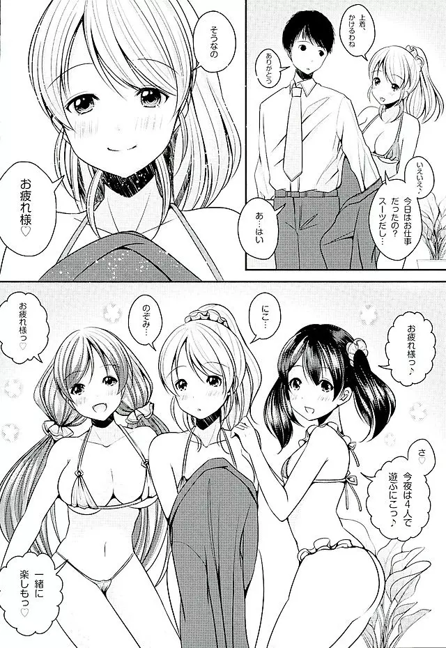 のぞにこえりヘブン - page5