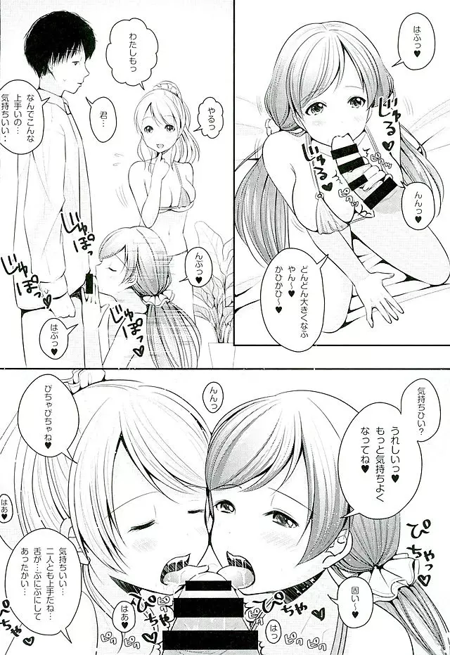 のぞにこえりヘブン - page7