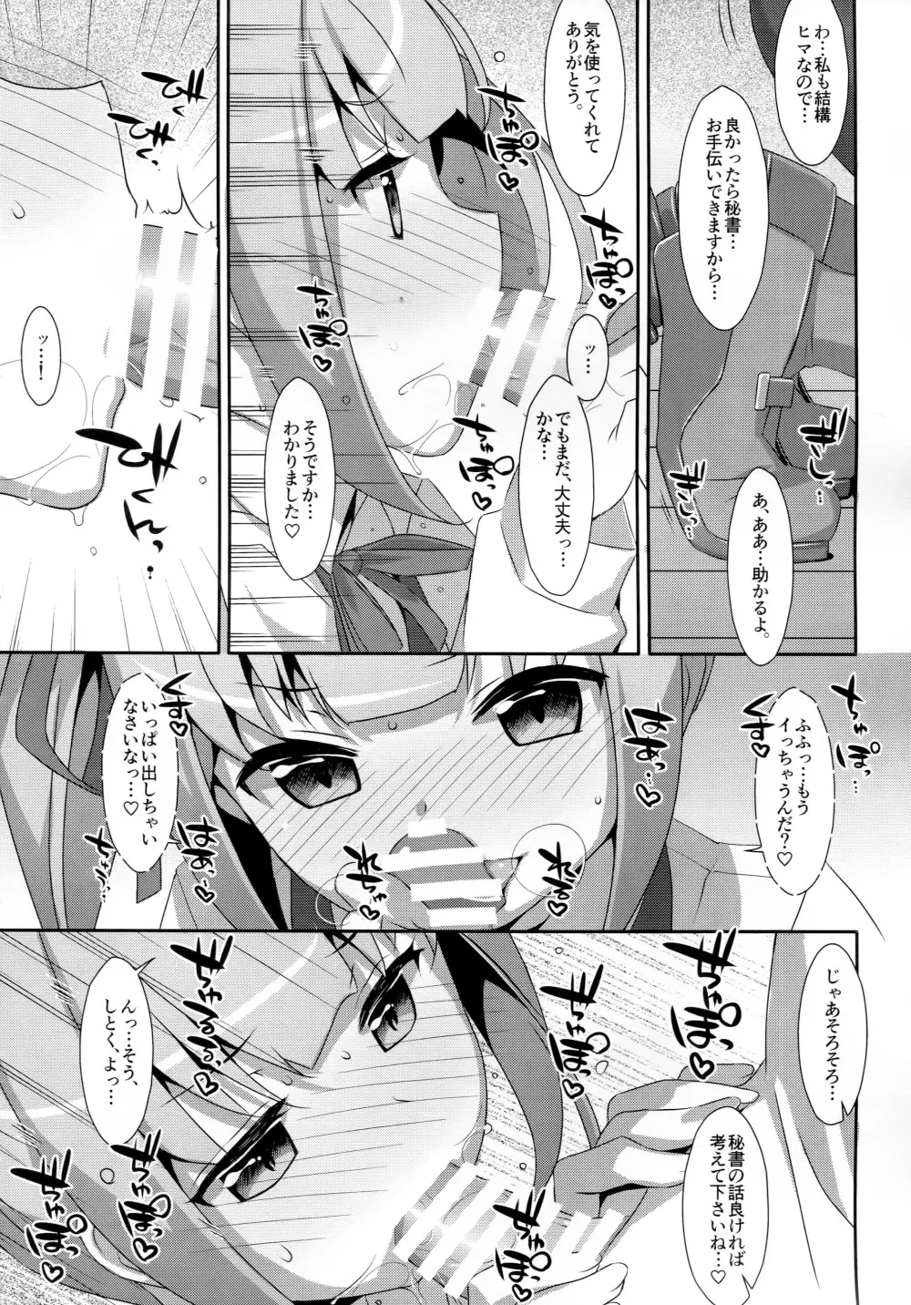 仲悪いふりして霞と提督が×××しまくりって本当ですか? - page14