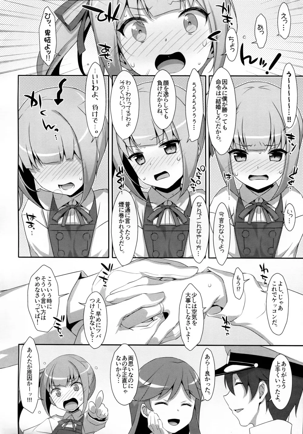 仲悪いふりして霞と提督が×××しまくりって本当ですか? - page23