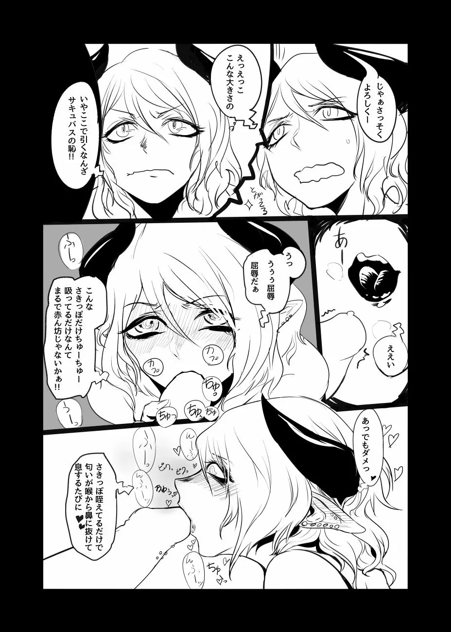 サキュバスさんvsふたなりペニピアス娘 - page3