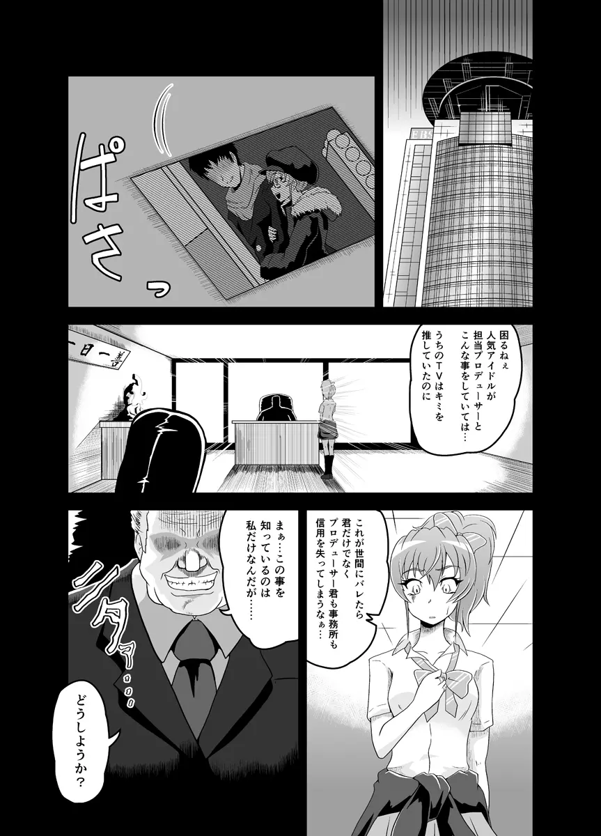 堕ち美嘉 - page7