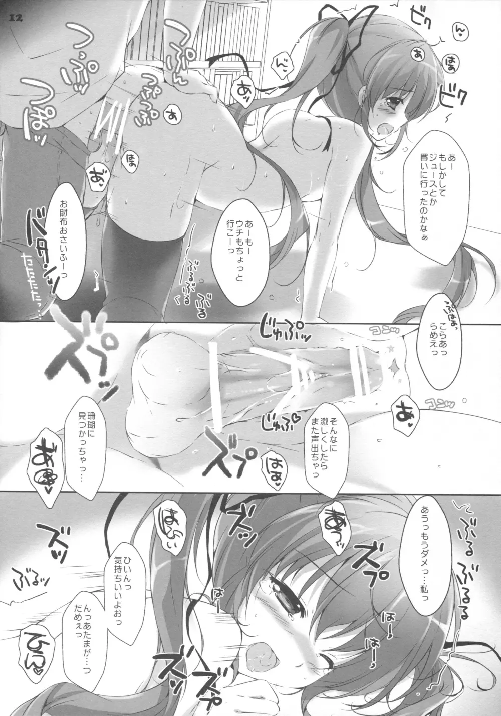 ココでしてもいいよ - page11