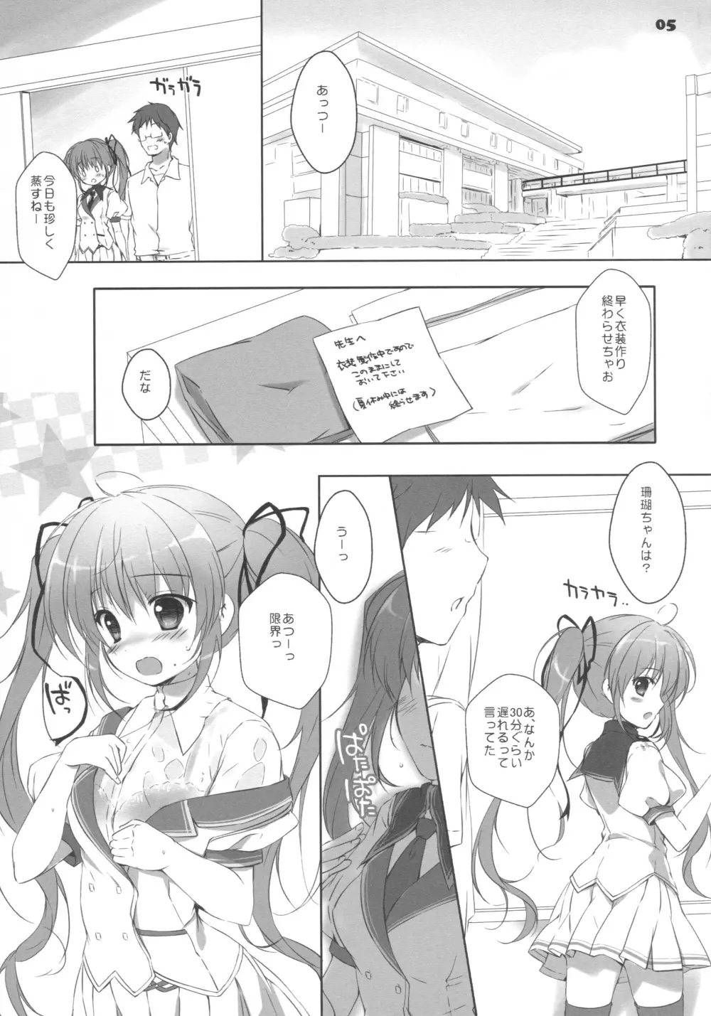 ココでしてもいいよ - page4