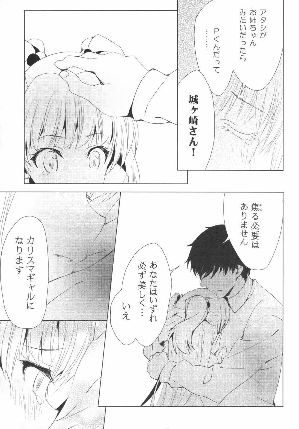 太陽をつかんでしまった - page10