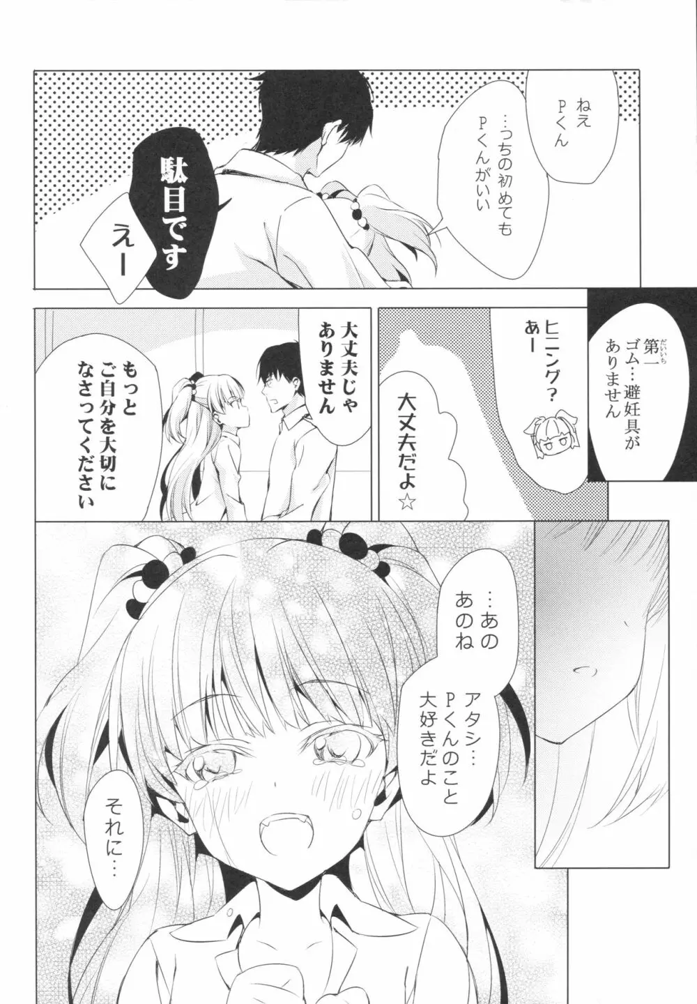 太陽をつかんでしまった - page11