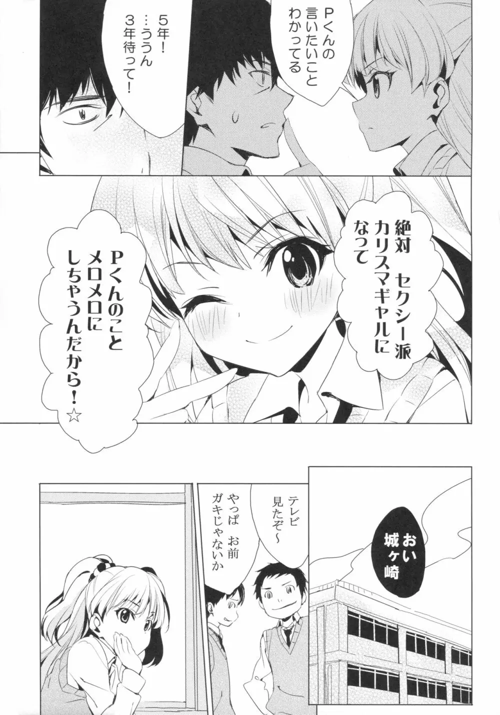 太陽をつかんでしまった - page18