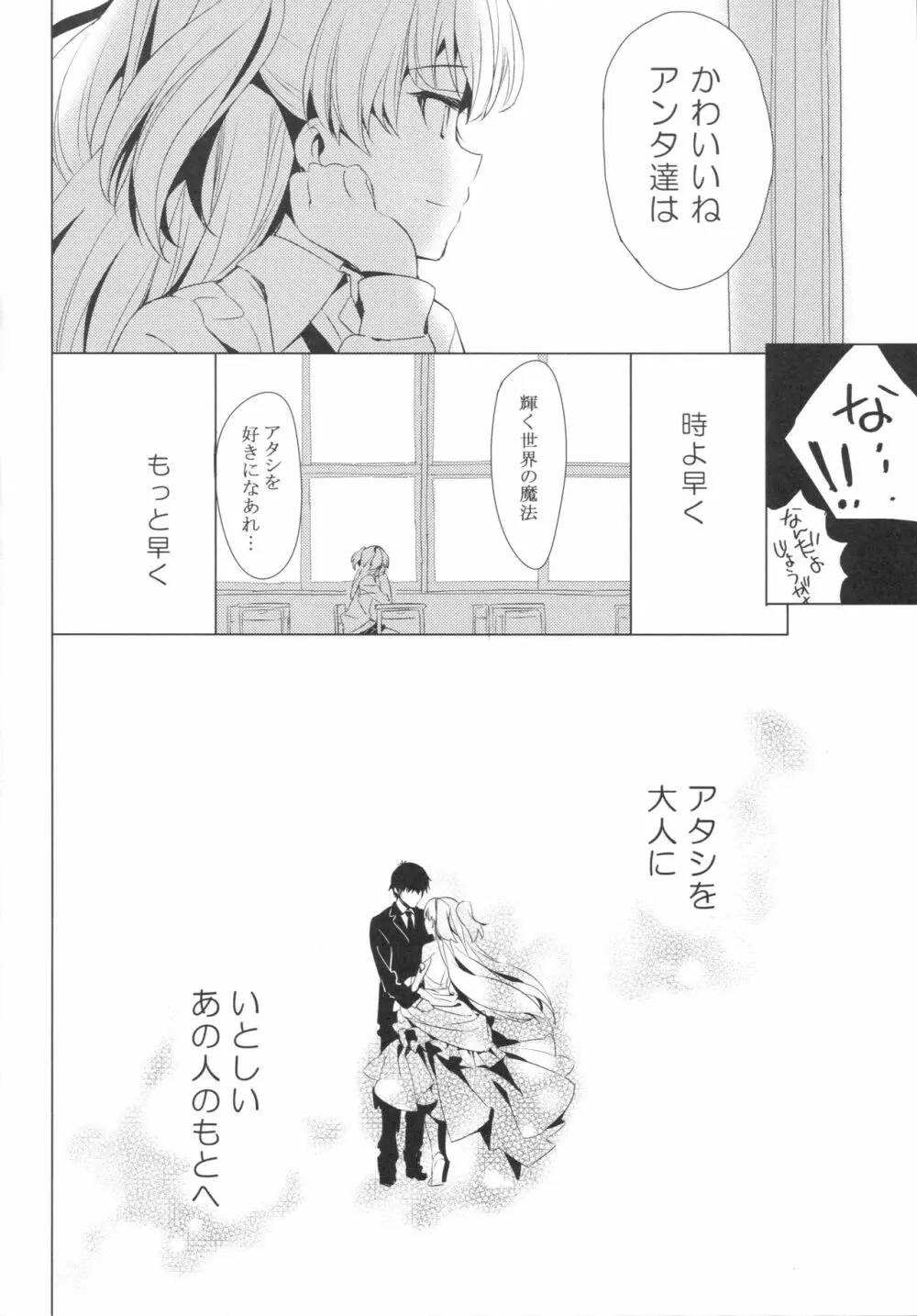 太陽をつかんでしまった - page19