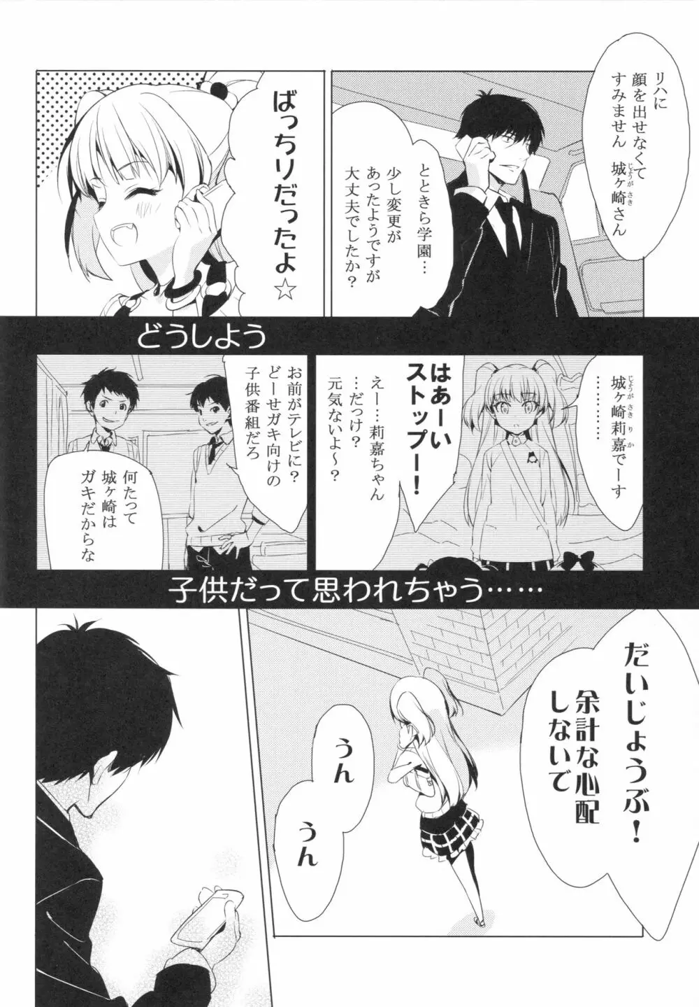 太陽をつかんでしまった - page3