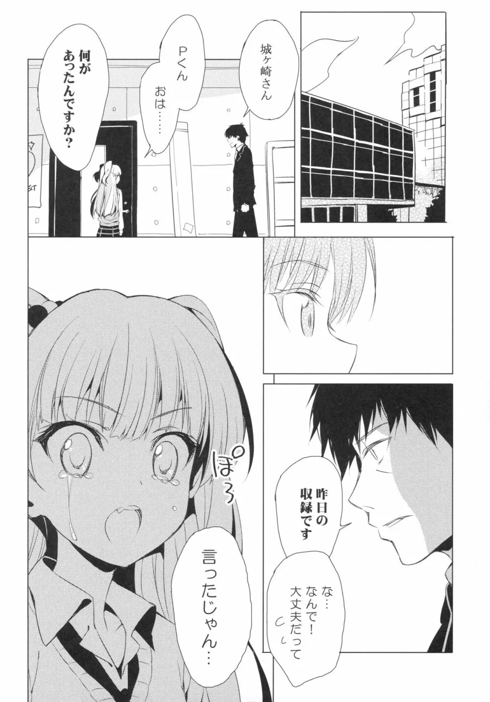 太陽をつかんでしまった - page5