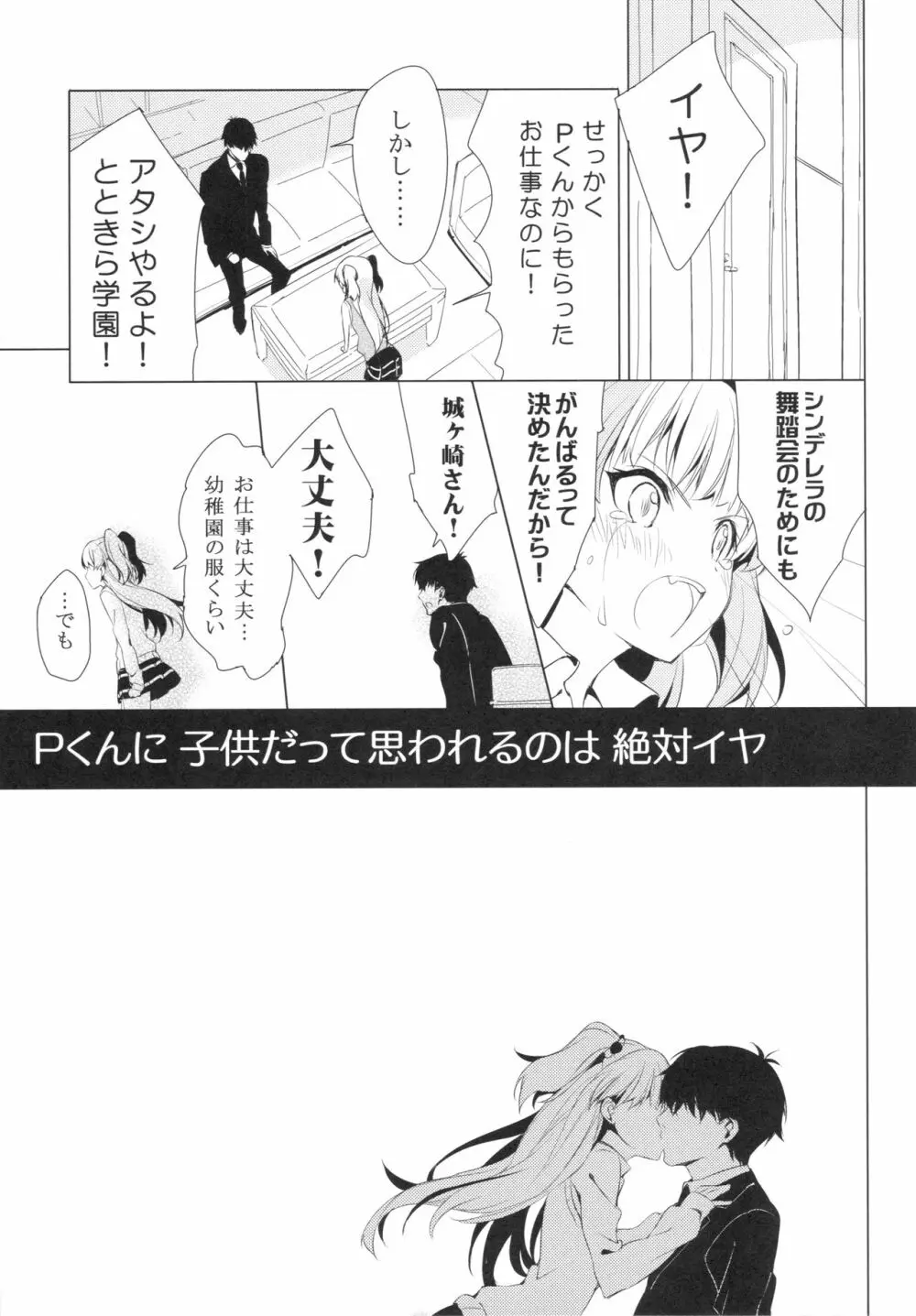 太陽をつかんでしまった - page6