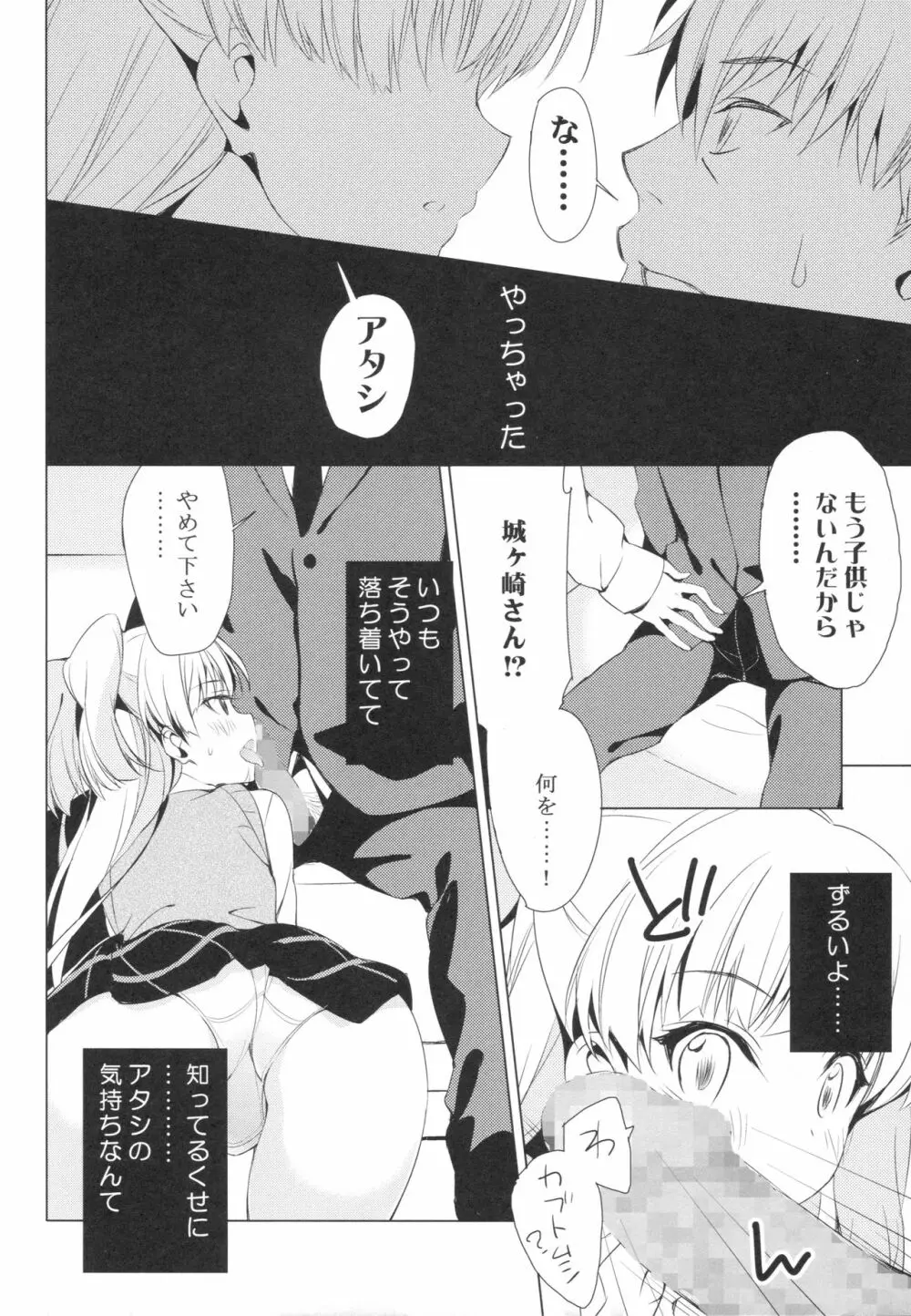 太陽をつかんでしまった - page7