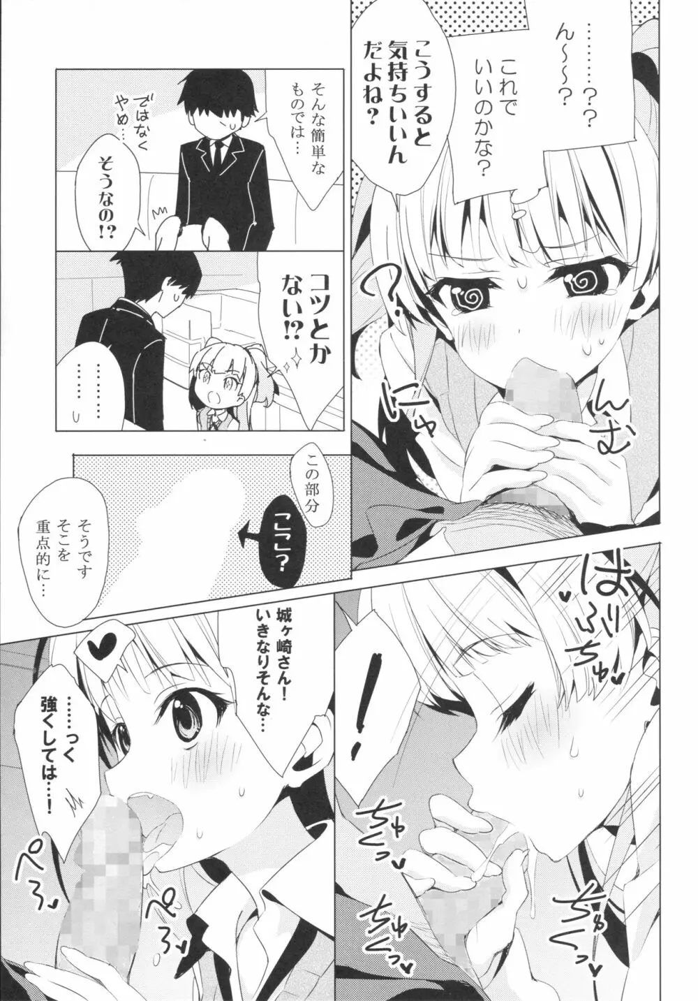 太陽をつかんでしまった - page8