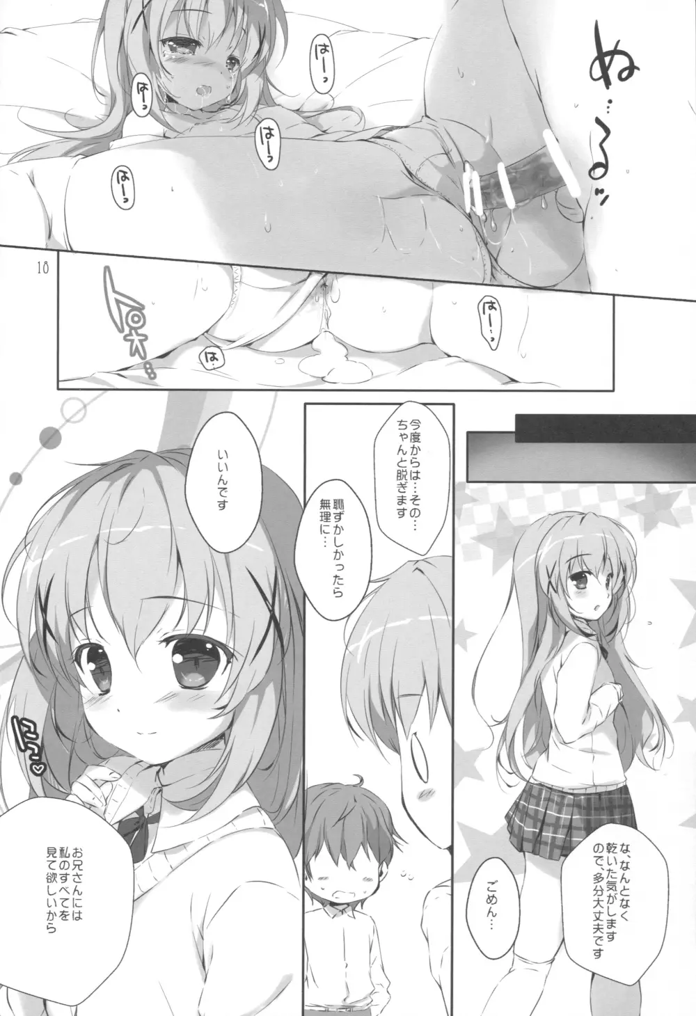 君にkoiしてる2 - page17