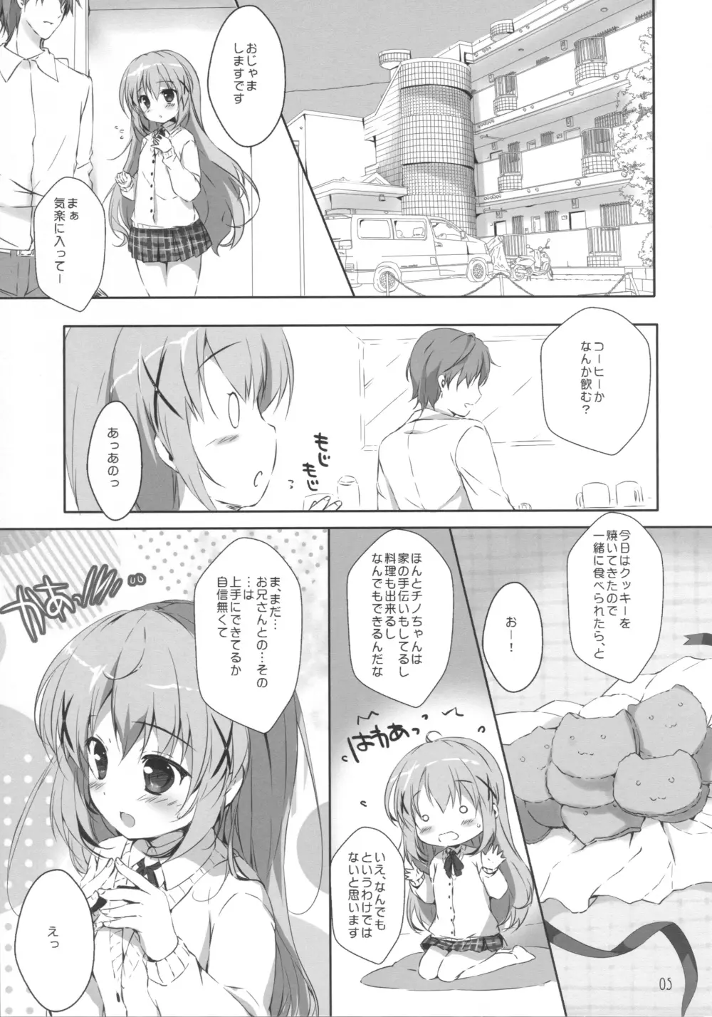 君にkoiしてる2 - page4